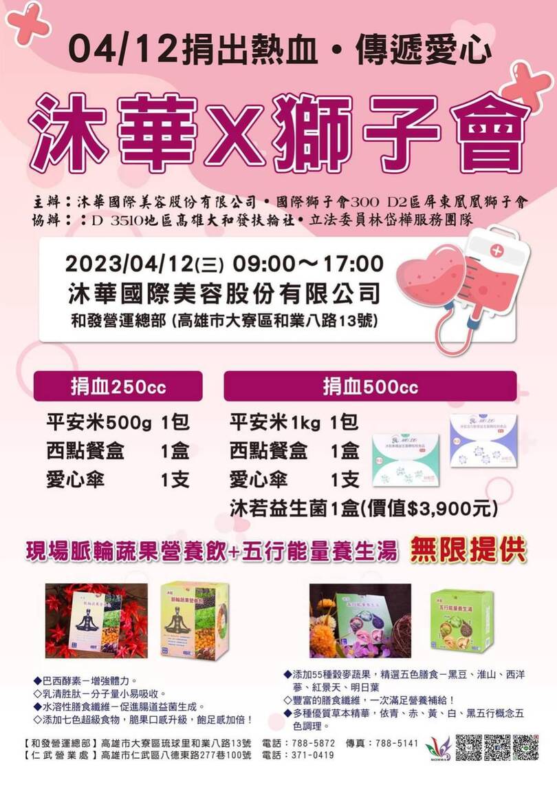 漾新聞|沐華國際攜手鳳凰獅子會與大和發扶輪社捐熱血傳愛心