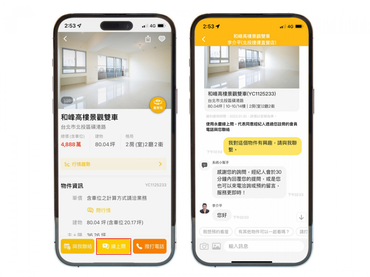 「買屋力找房」功能再搭配永慶「線上問」,就能迅速聯繫上負責該物件的永慶房屋經紀人,迅速啟動賞屋歷程。