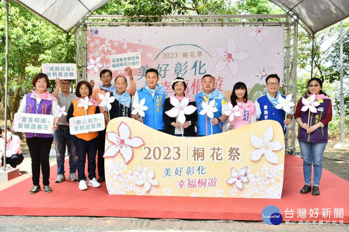 幸福桐遊 ,2023彰化桐花祭4/15開跑。圖/彰化縣政府提供