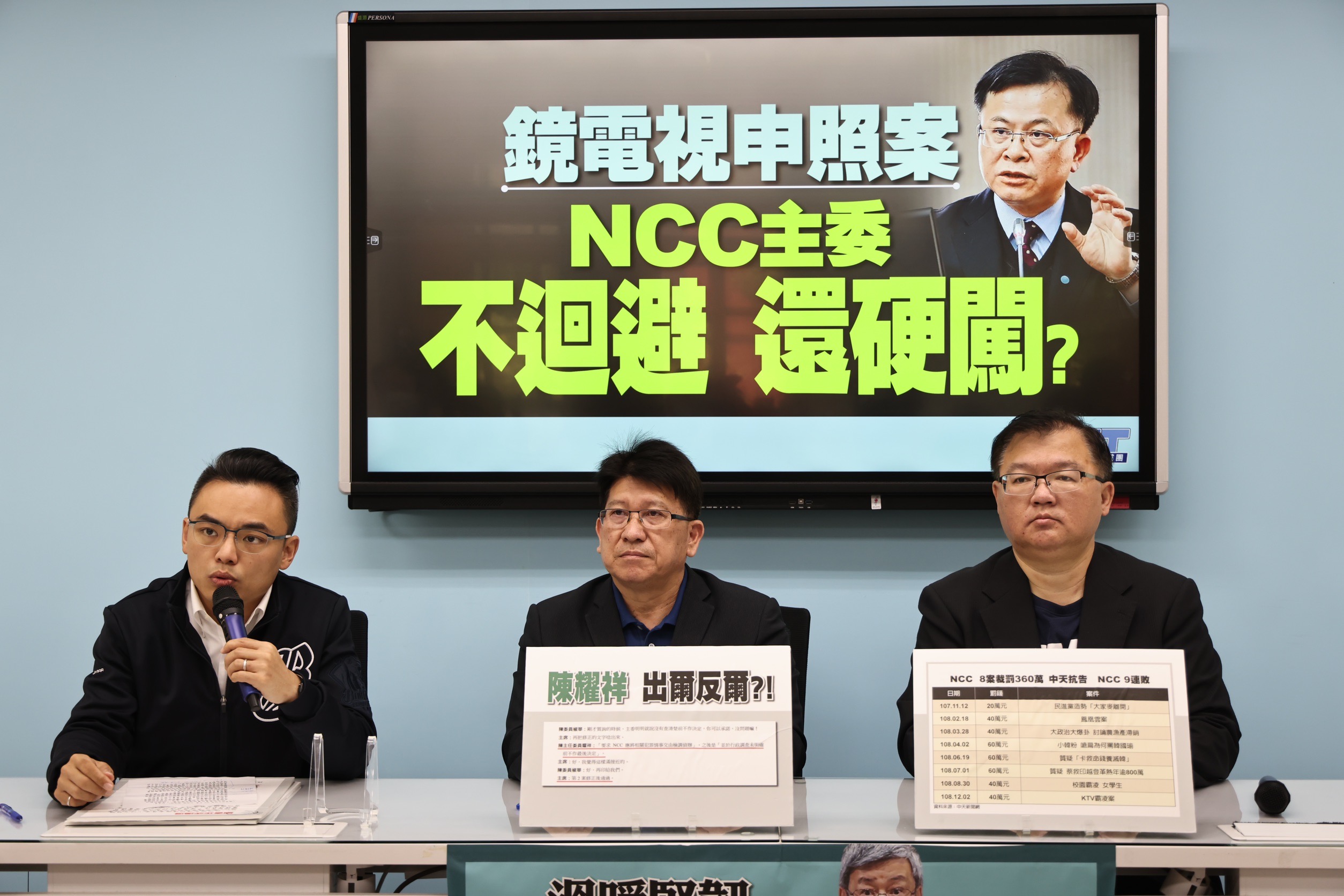 國民黨立委認為國家通訊傳播委員會主委陳耀祥無視決議藐視國會,認為他應知所進退。林啟弘攝