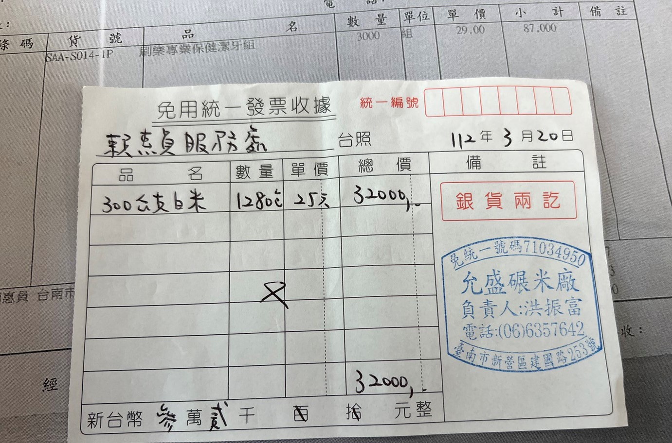 賴惠員出示廠商開出收據，證明牙刷組、小包米單價都沒有超過30元。讀者提供