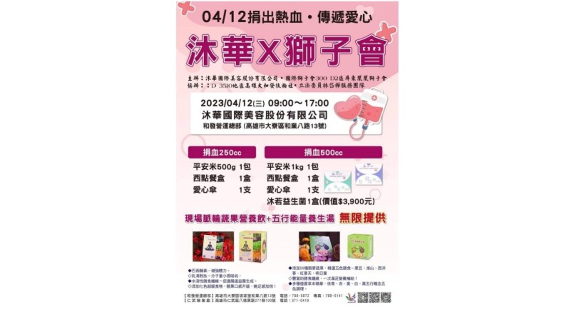 愛心先鋒!沐華攜手鳳凰獅子會、大和發扶輪社捐出熱血傳遞愛心!