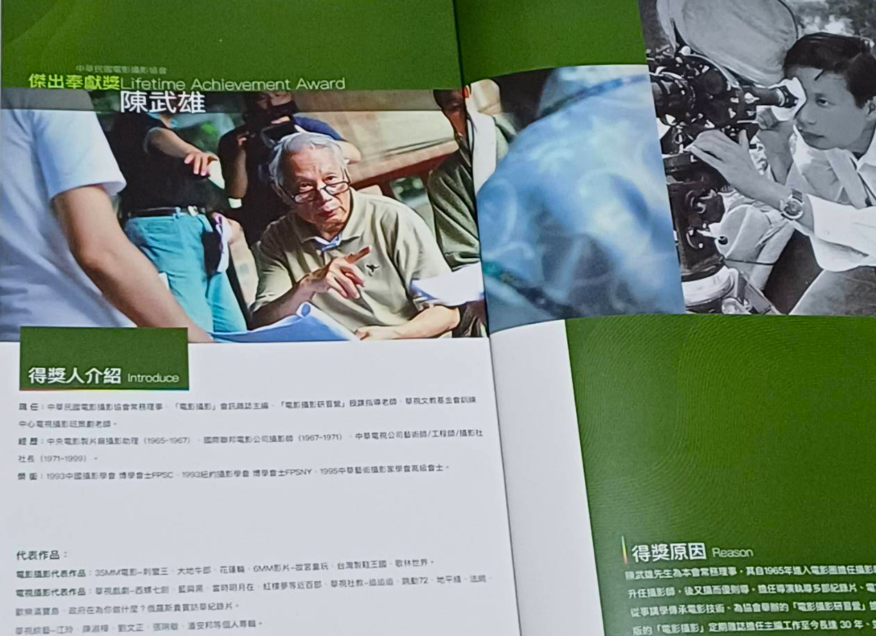 陳武雄弄影記26-第三屆傑出影視聴工作者頒獎典禮 陳武雄弄影記26-第三屆傑出影視聴工作者頒獎典禮