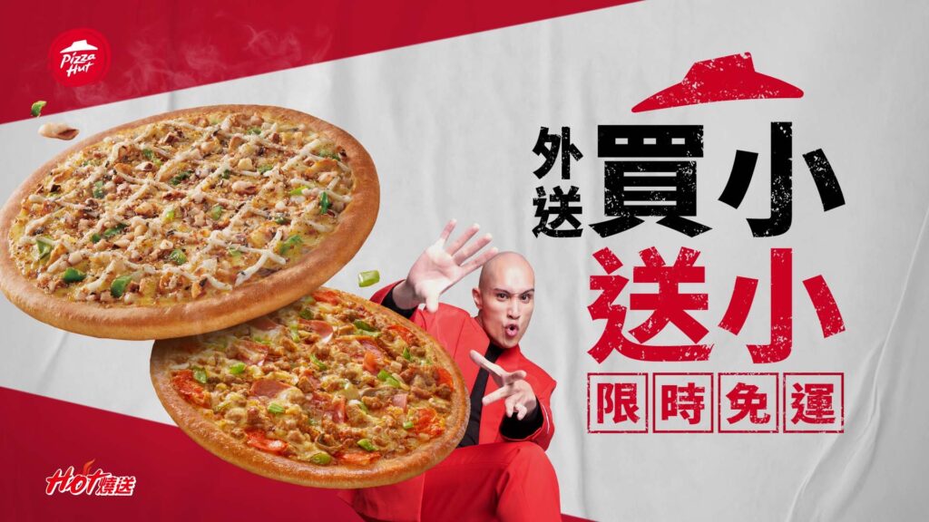 必勝客外送「比薩買小送小」再享免運!