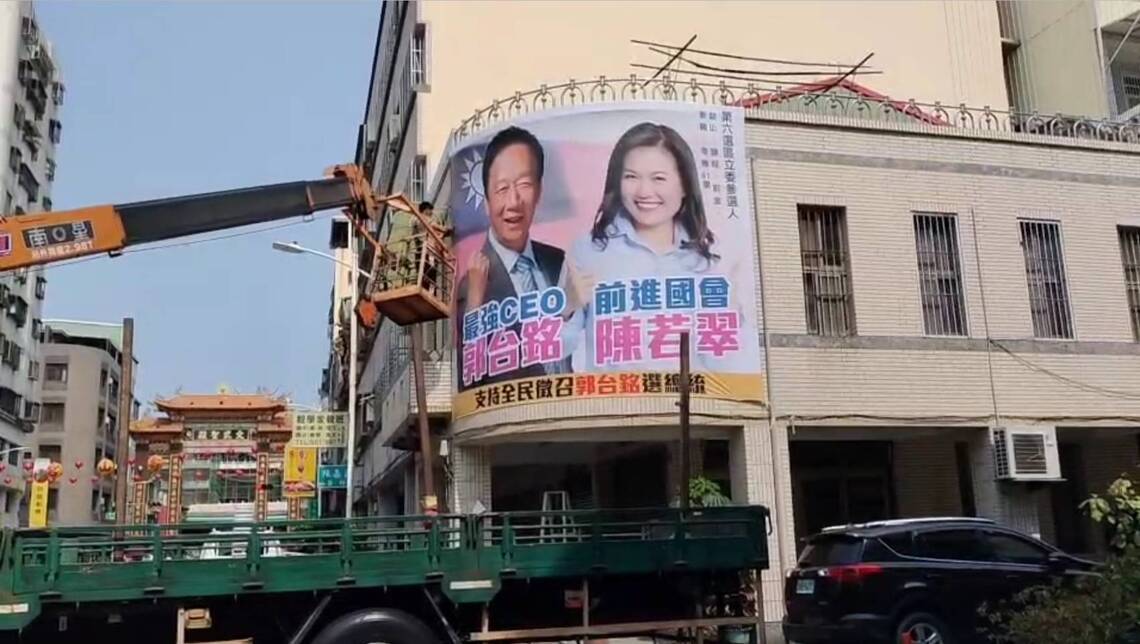 漾新聞|陳若翠掛看板表態挺郭台銘參選2024總統
