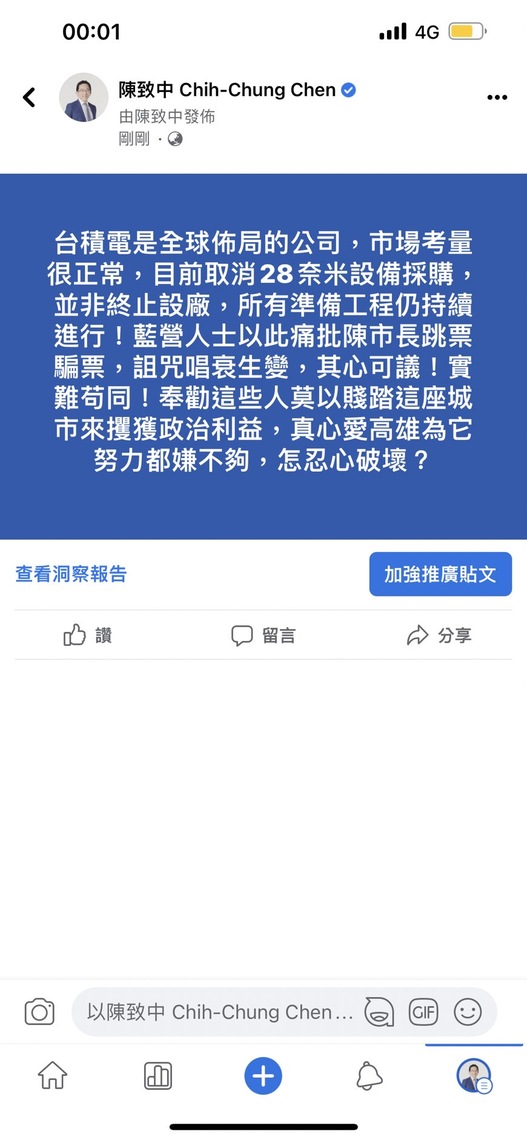 漾新聞|陳致中指台積電是全球佈局 呼籲藍營勿賤踏高雄
