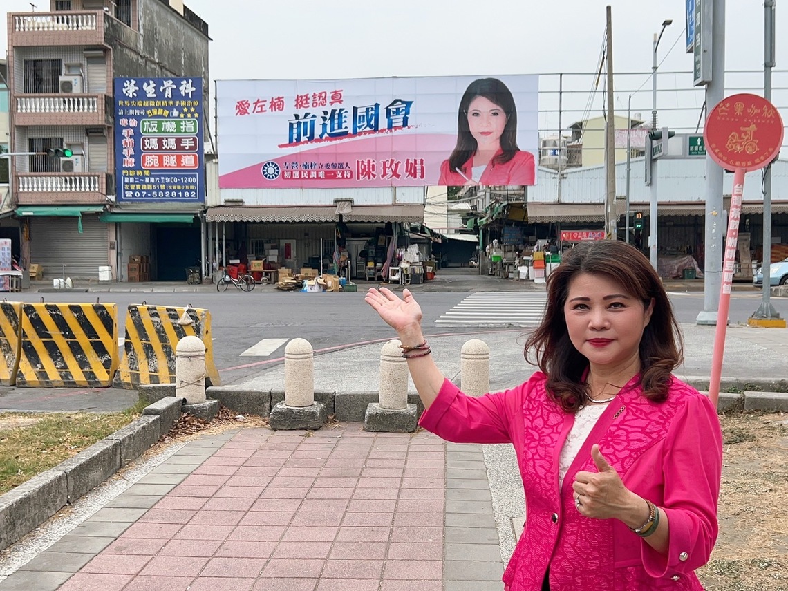 漾新聞|陳玫娟議員掛看板宣布參選左楠區立委黨內初選 強調準備好了有信心贏得勝選