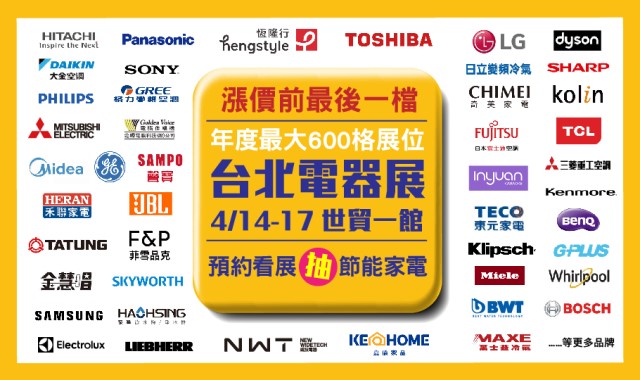 「台北電器空調影音3C大展」。.jpg