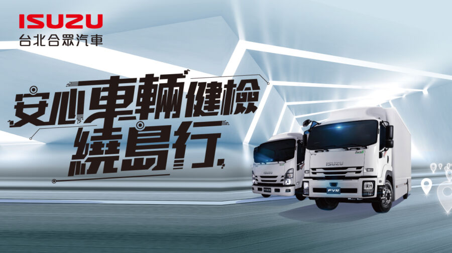 ISUZU台北合眾汽車