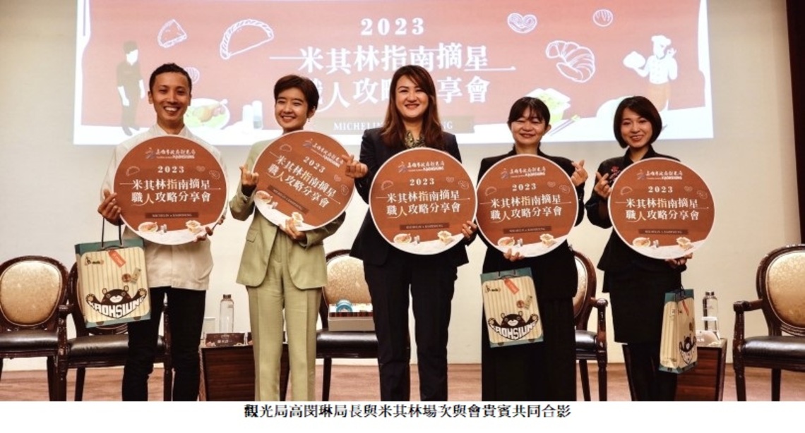 邀米其林達人開講 觀光局助百家業者摘星在望