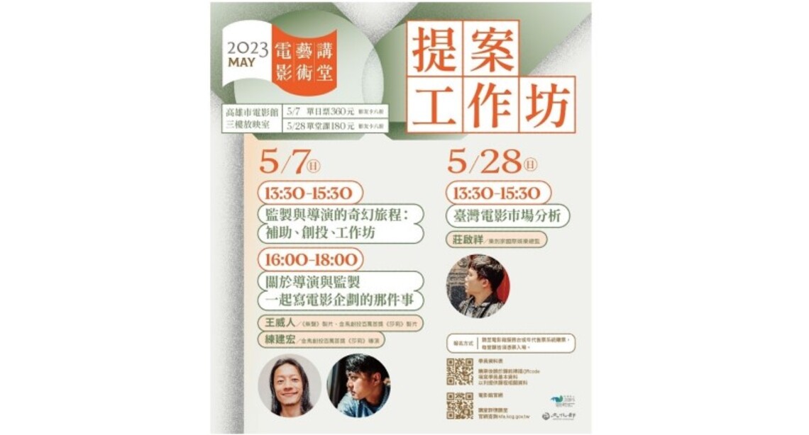金馬創投百萬首獎監製導演傳授企劃案與提案心法 邀請影視新人創作者打磨創投之路