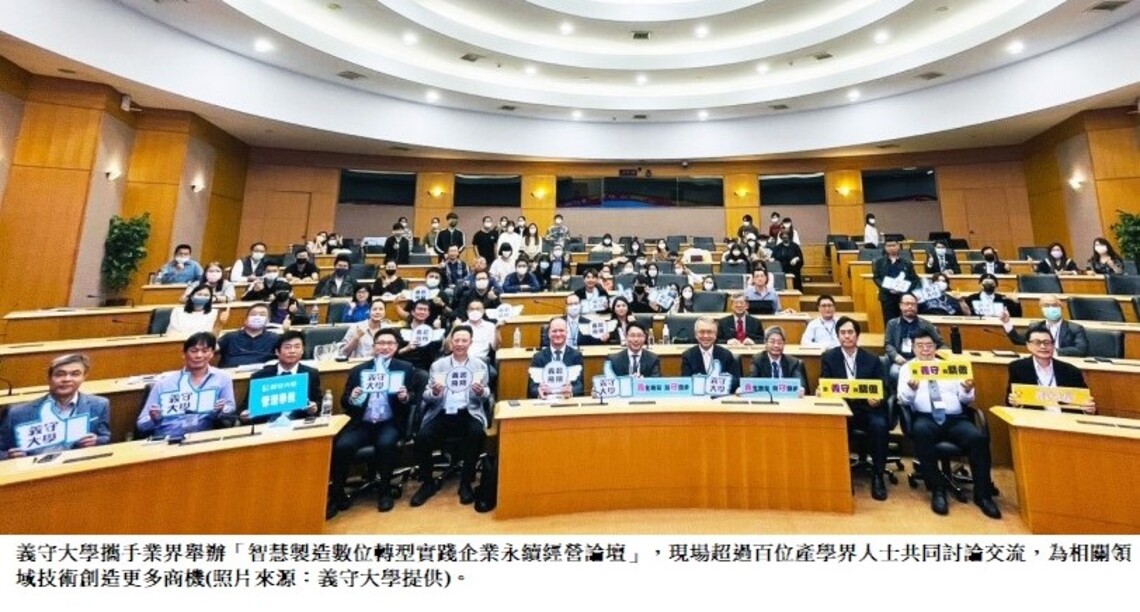 智慧化轉型趨勢 義守大學攜手業界齊努力
