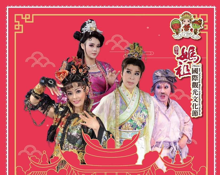 大甲媽遶境暖身! 中市媽祖文化節4/14起駕戲精彩登場 大甲媽遶境暖身! 中市媽祖文化節4/14起駕戲精彩登場