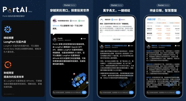 Longbridge長橋推出基於OpenAI GPT的首個財經綜合智能助理PortAI
