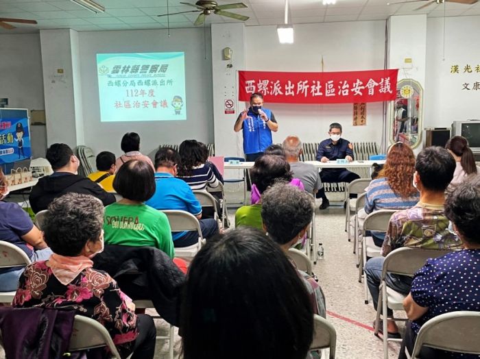 西螺警方社區治安會議強力放送