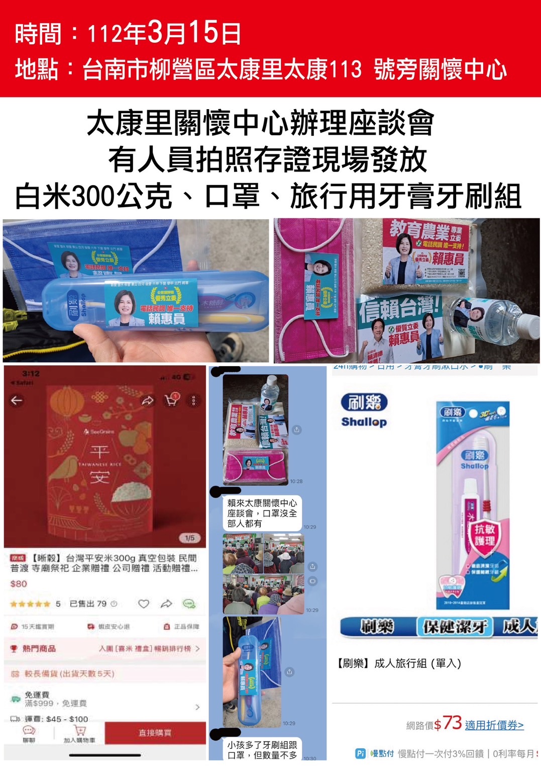 郭貞慧團隊踢爆賴惠員今年3月15日在柳營區發放白米、口罩及牙膏牙刷組。(記者張欽翻攝)