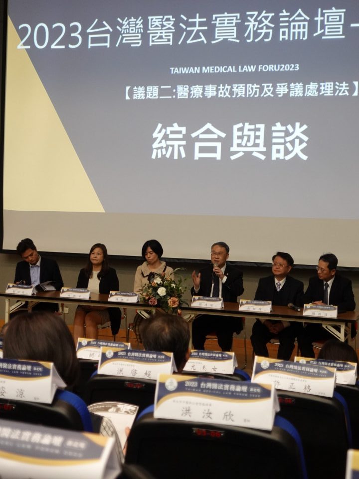 ▲專題演講二【醫療事故預防及爭議處理法】綜合與談。