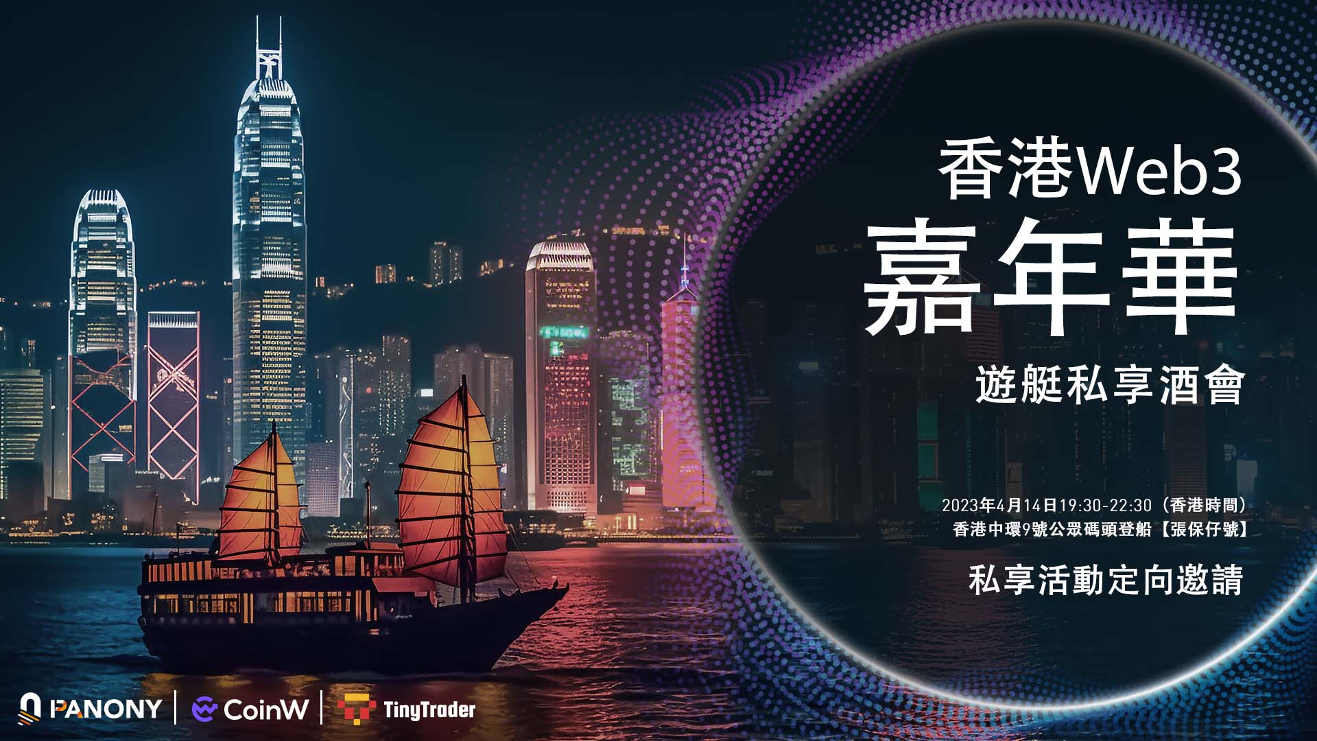 CoinW將亮相2023香港Web3嘉年華 探索Web3發展新機遇