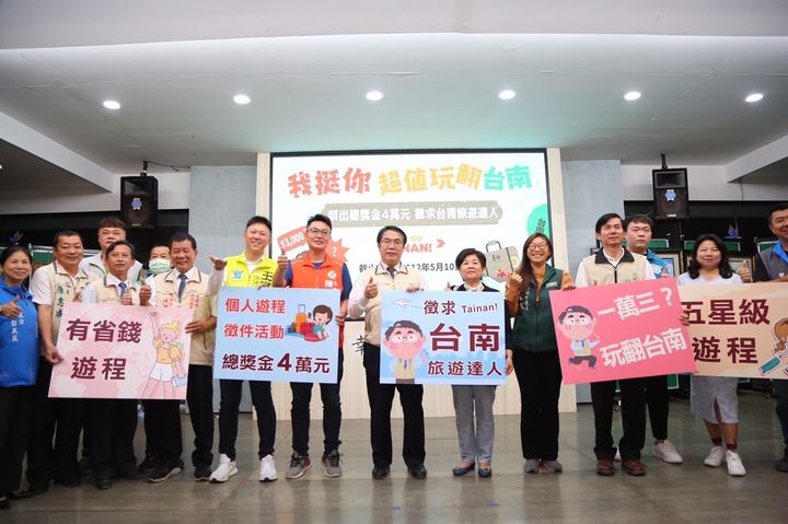 遊程徵件/《我挺你 超值玩翻台南》總獎金4萬元