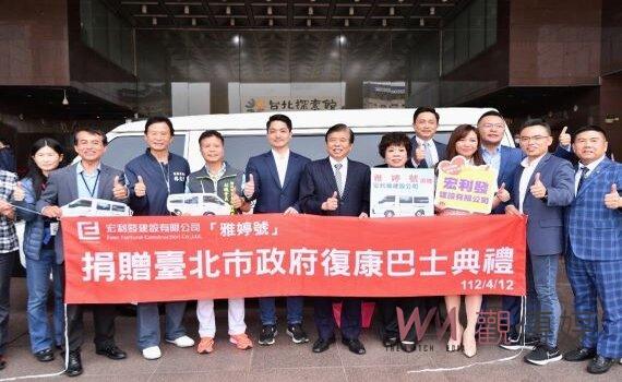 宏利發建設捐北市復康巴士 蔣萬安感謝造福身障者義行