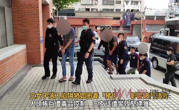 影／辦貸款！三女子落入陷阱猶如圈養「豬仔」　彰警破門營救