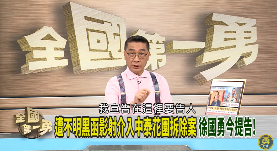 內政部前部長徐國勇遭影射涉入都更案,他憤怒提告。翻攝《全國第一勇》畫面
