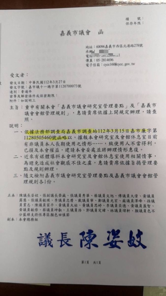 嘉義市議會上月底函文給23名嘉義市議員，重申管理規定。讀者提供