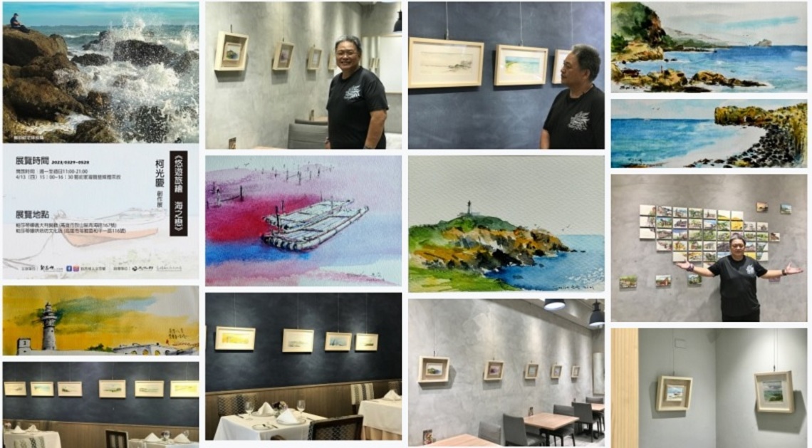 ﹝悠遊旅繪_海之戀﹞柯光慶創作展 一起來感受藝術家的悠遊旅繪