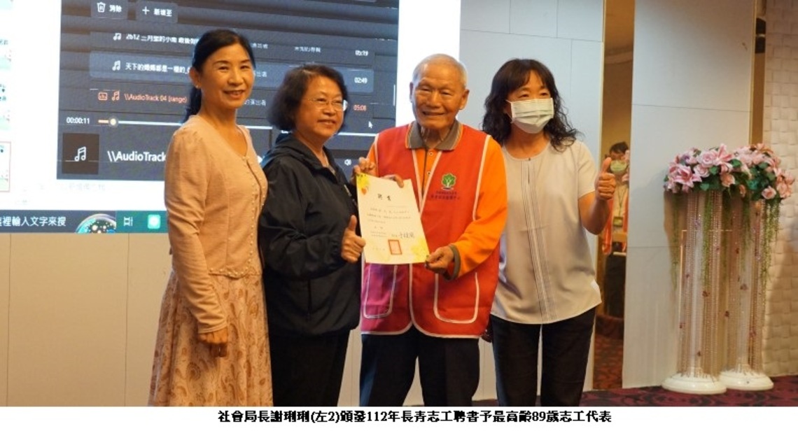 服務超過1/4個世紀 社會局長青中心表揚志工 以長者服務長者精神 傳達更貼心的服務
