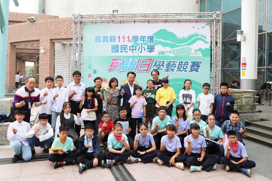 嘉義縣每年最盛大的英語賽事111學年度國民中小學英語日學藝競賽 吸引近千名學生參與