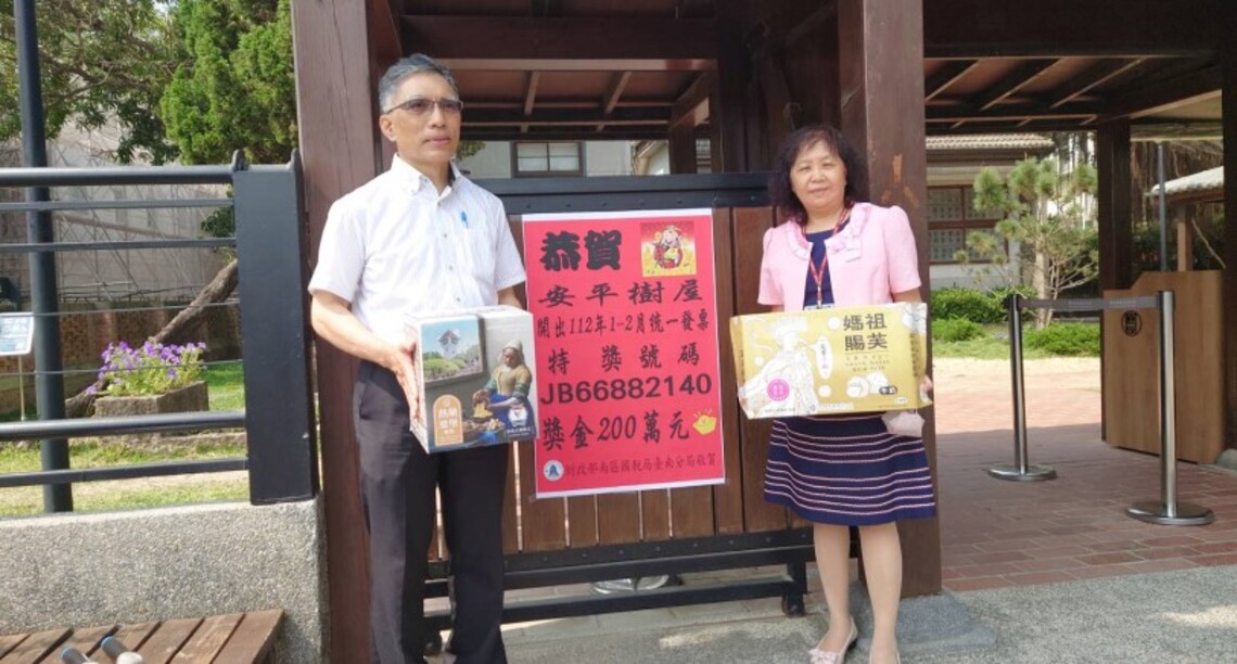 台南古蹟中發票特獎2百萬元