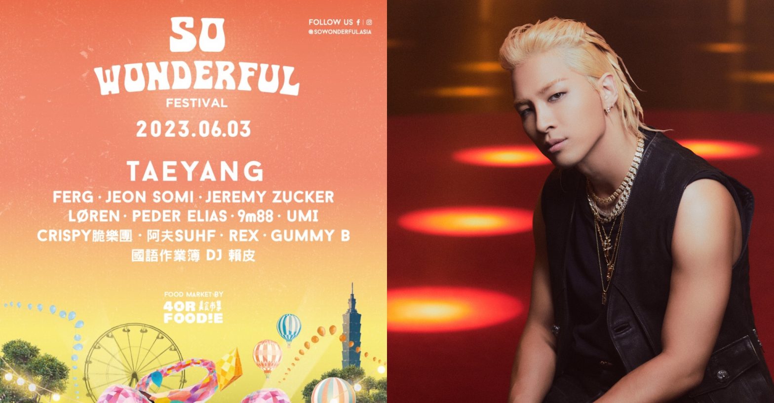 So Wonderful Festival戶外音樂節將在6/3桃園登場 邀請Taeyang太陽、Jeremy Zucker、9m88等海內外強勢陣容 So Wonderful Festival戶外音樂節將在6/3桃園登場 邀請Taeyang太陽、Jeremy Zucker、9m88等海內外強勢陣容