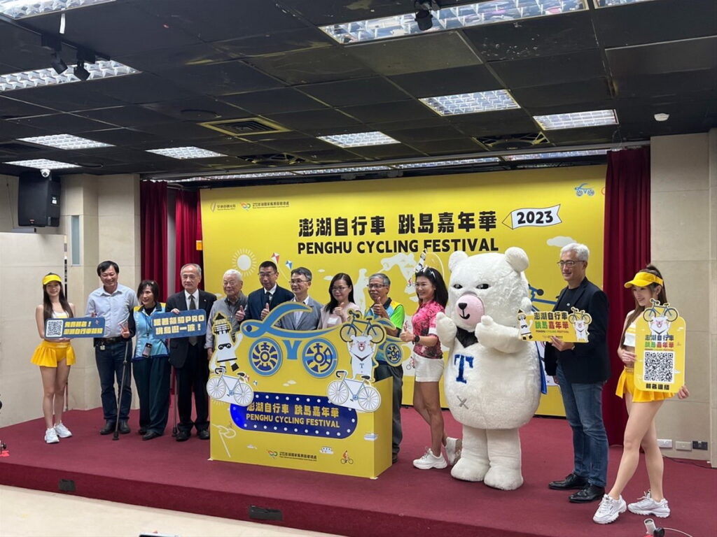 「2023澎湖自行車跳島嘉年華」活動記者會