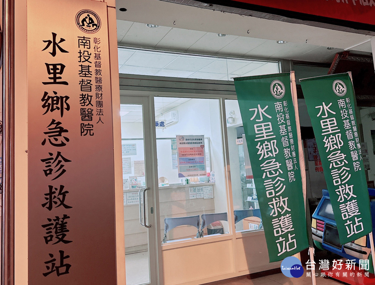 南投縣「水里鄉急診救護站」。(救護站提供)