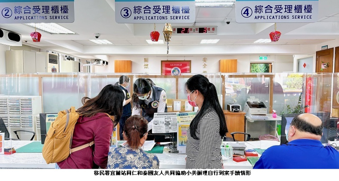 初次來臺旅遊不慎逾期 移民署宜蘭站協助泰籍人士順利返鄉