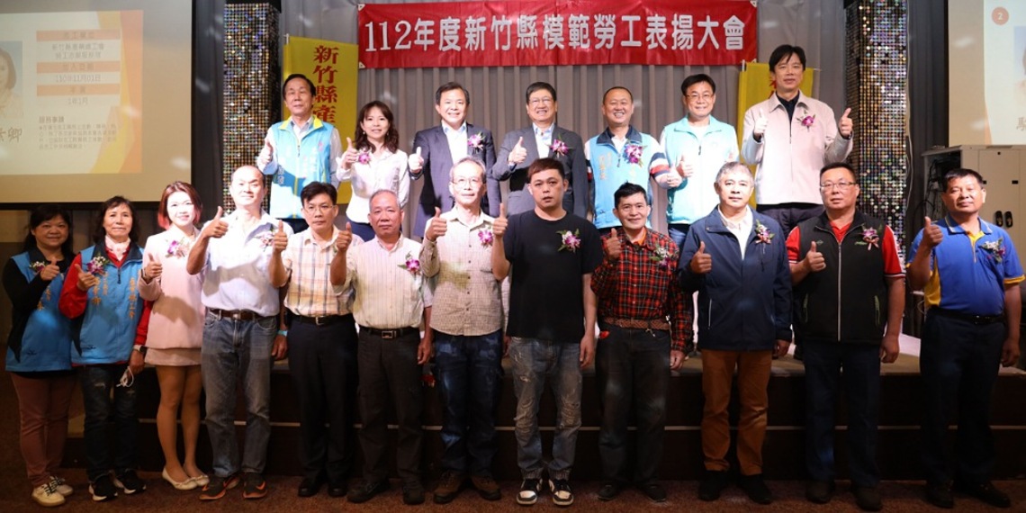竹縣產總表揚10名模範勞工 楊文科縣長親致謝