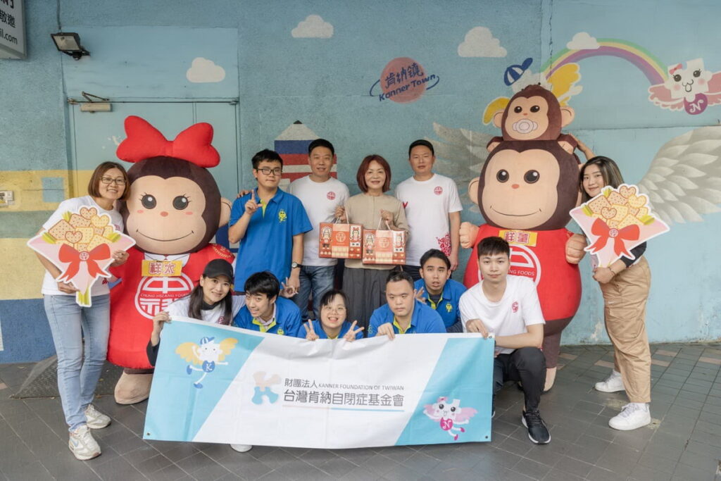 中祥食品拜訪財團法人台灣肯納自閉症基金會,呼籲大家能持續以小額捐款或透過購買禮盒的方式,來支持各個公益事業_財團法人台灣肯納自閉症基金會合照圖