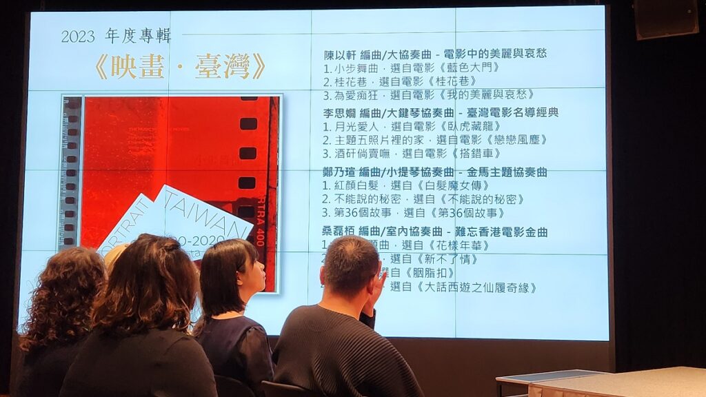巴洛克獨奏家樂團《映畫.臺灣》專輯曲目介紹。(圖/陳惠玲攝影)