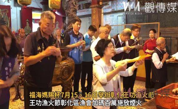 影／王功福海宮「福海媽」賜杯7月15、16日舉辦彰化王功漁火節