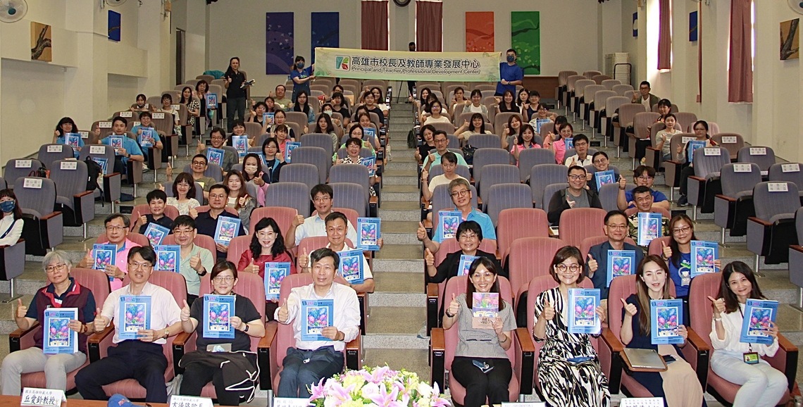 漾新聞|高雄市推動「自主學習」展成果 發表新書分享寶貴經驗成寶典