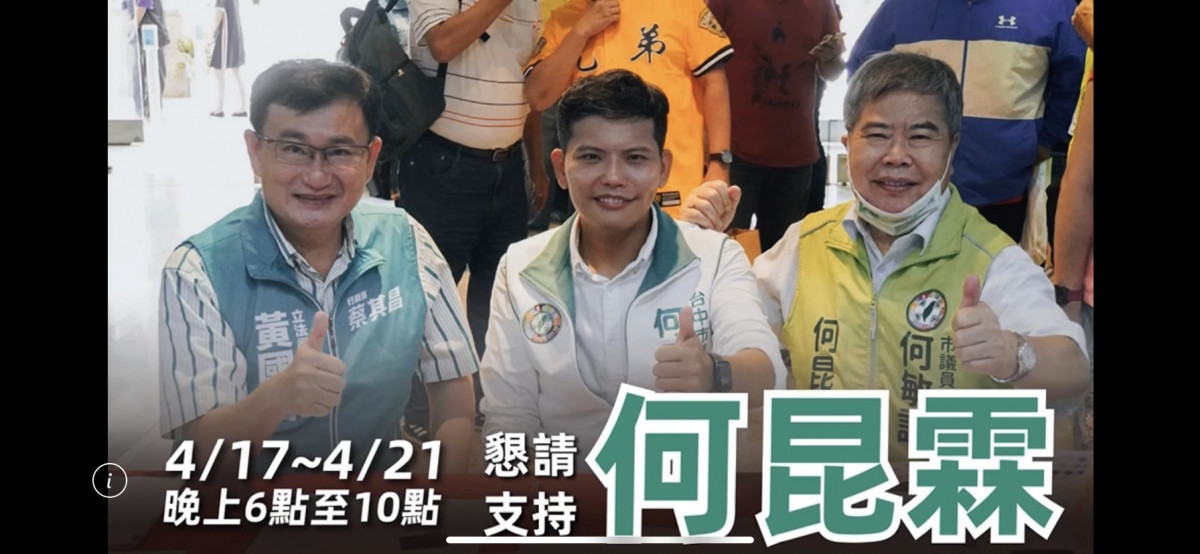 何昆霖催票影片端出現任立委黃國書與連七霸前市議員父親何敏誠,爭取選民唯一支持。中六區立委參選人何昆霖提供