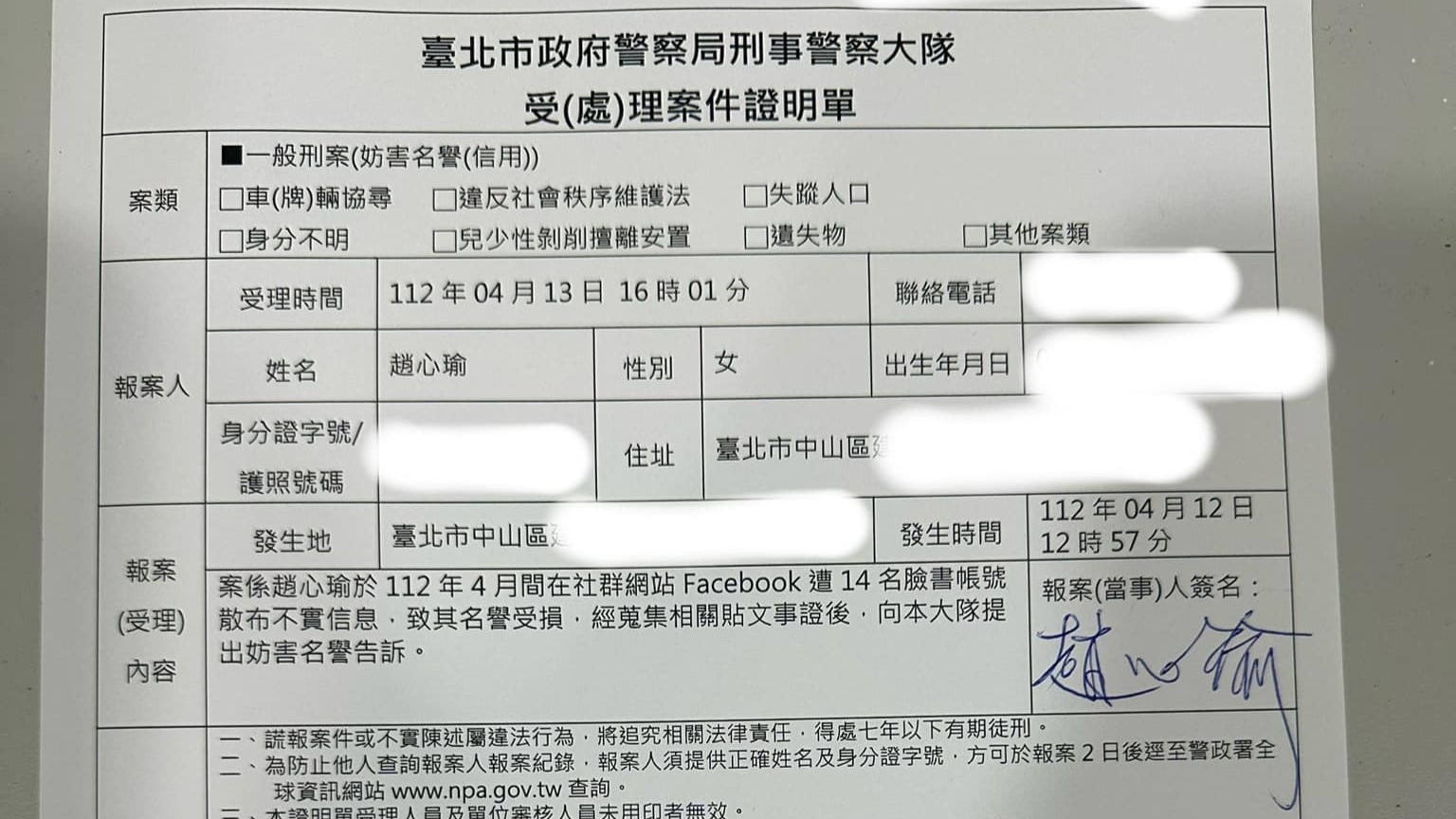 民進黨台北市黨部執行長趙心瑜被指和中常委黃承國有不正當關係,她憤而提告。翻攝趙心瑜臉書