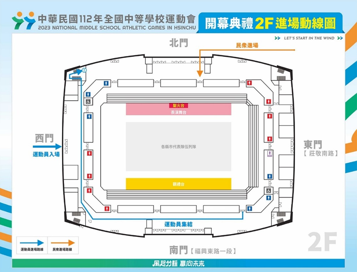 112全中運4/22開幕典禮暨選手之夜、交通管制資訊