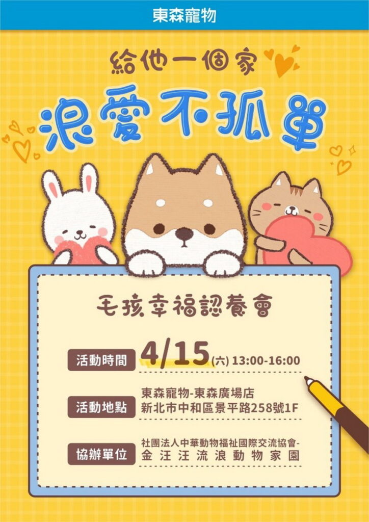 圖說: 除了推廣蔬菜,東森寵物東森廣場店也在4/15(六)舉辦浪愛不孤單,寵物認養活動。