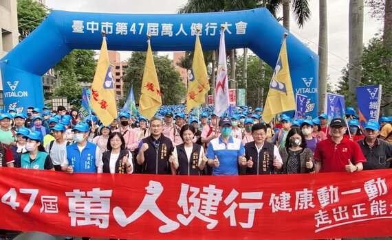 台中市第47屆萬人健行大會 全民運動健康一起來