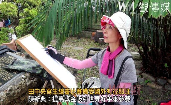 影/田中央寫生繪畫比賽備受國外有在關注 睽違2年復辦