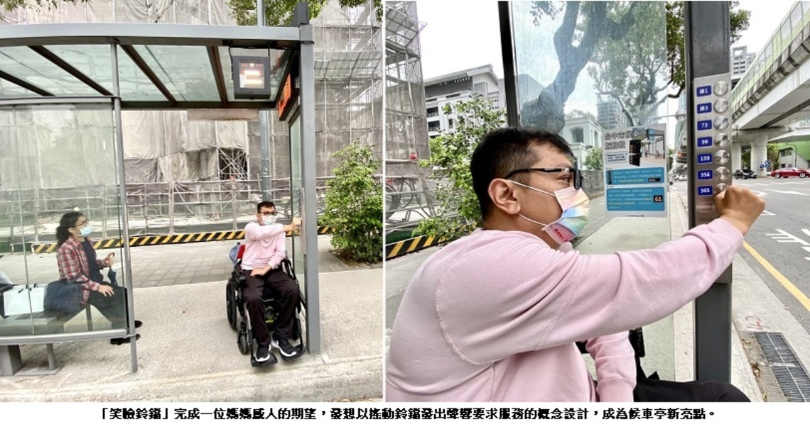實用、好用、您請用! 中市候車亭微笑鈴鐺藏著感人母愛