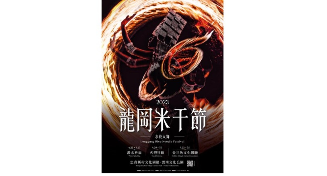 龍岡米干節水花火舞打歌齊歡 魅力金三角走向國際