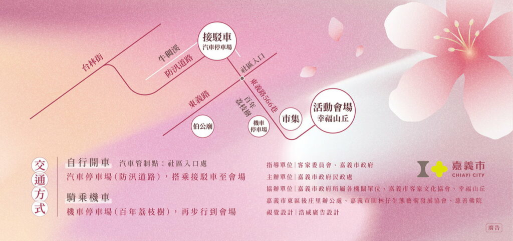 桐花祭路線圖