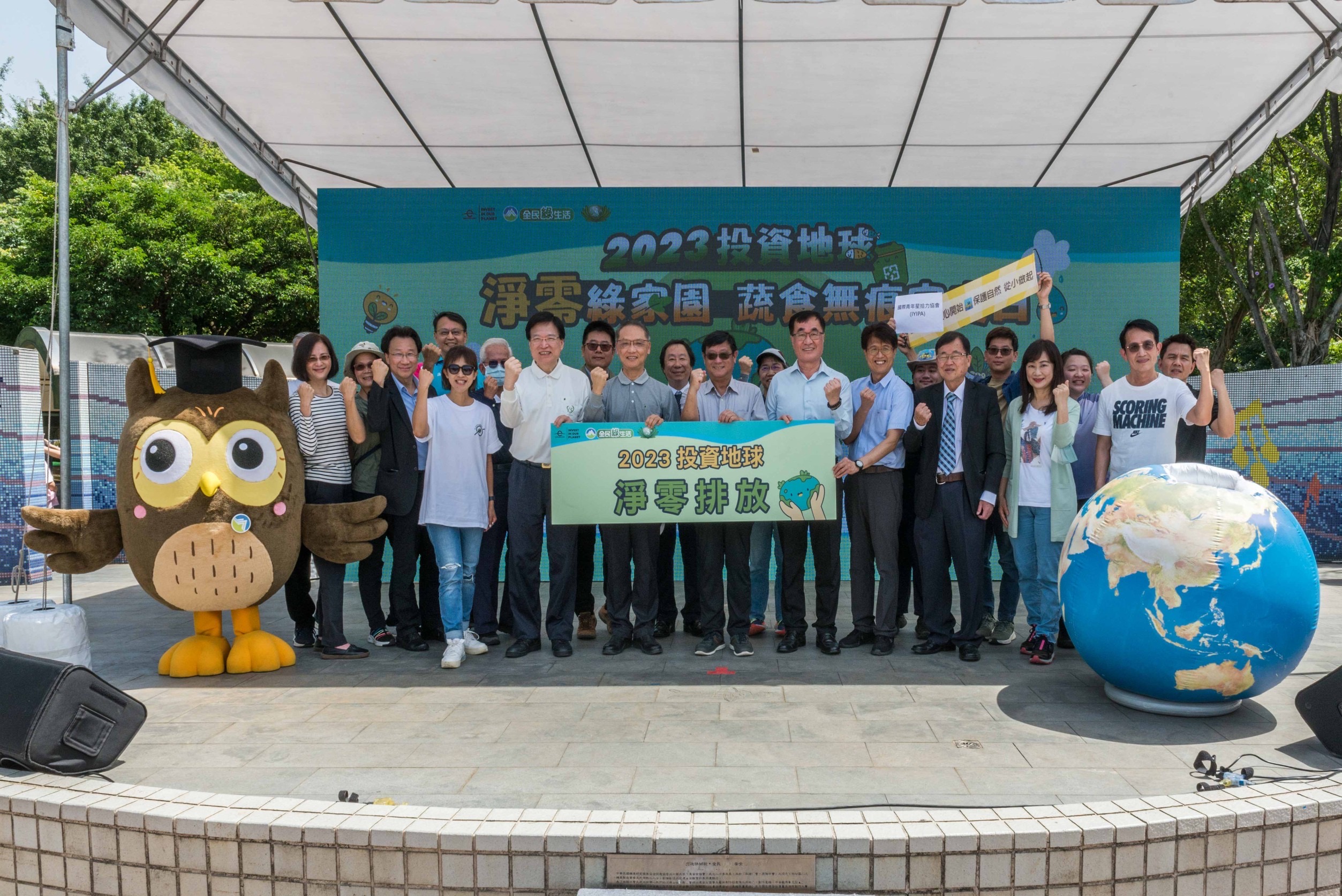 2023投資地球「淨零綠家園·蔬食無痕家庭日」一起用綠行動投資地球